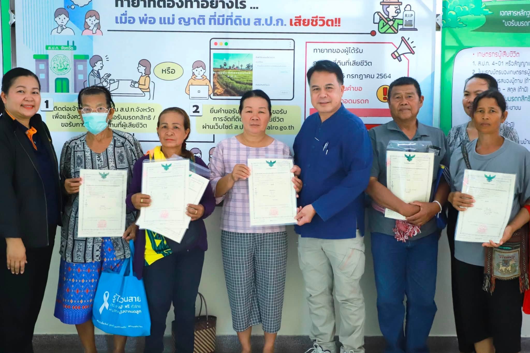 title - รองเลขาธิการ ส.ป.ก. ลงพื้นที่ตรวจเยี่ยม ส.ป.ก.มหาสารคาม พร้อมมอบโฉนดเพื่อการเกษตรให้แก่เกษตรกร